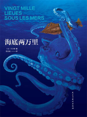 cover image of 海底两万里